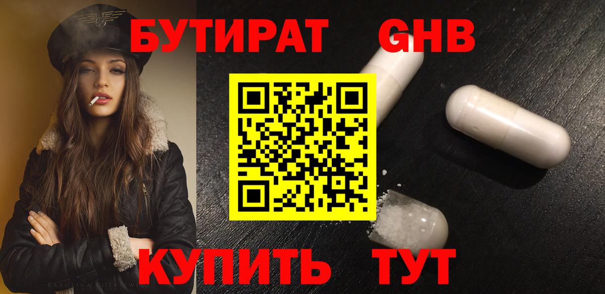 Бутират  Вход с VPN  Аша  БУТИРАТ GHB 