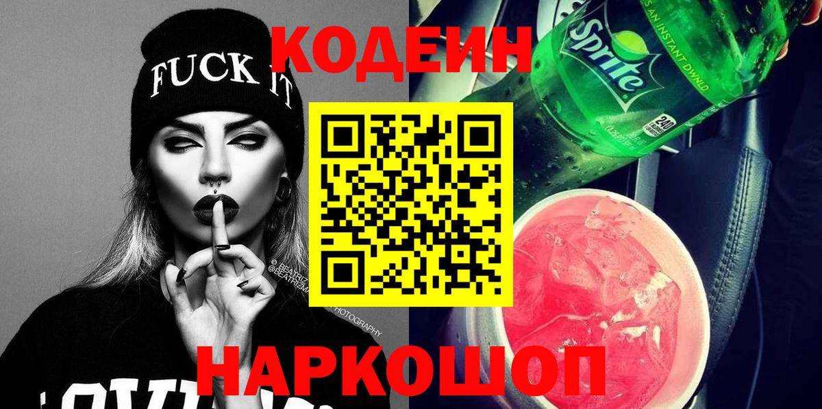 Кодеиновый сироп Lean напиток Lean (лин)  купить  сайты  Аша  Вход с VPN 