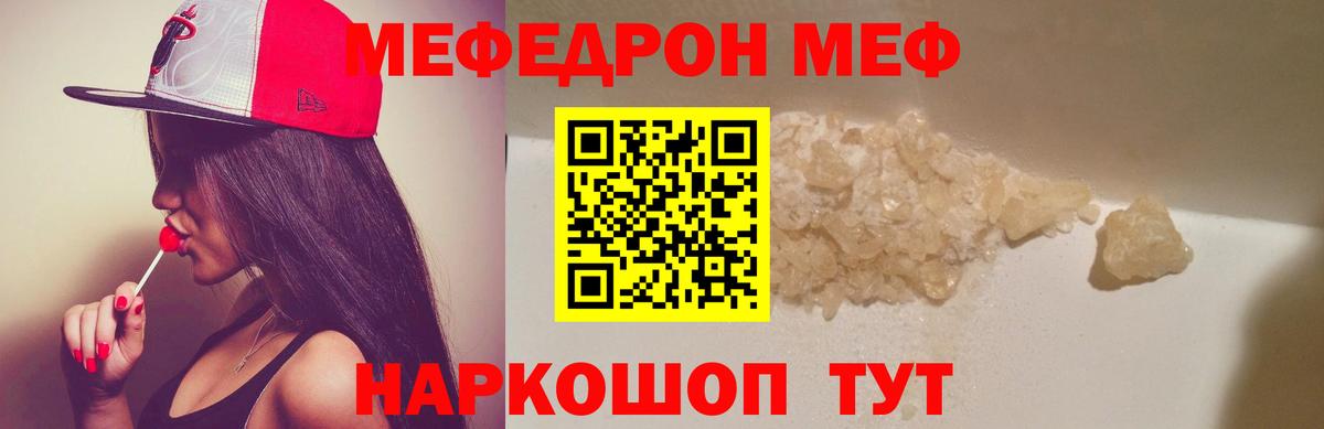 Мефедрон  Мефедрон кристаллы  Вход с VPN  МЯУ-МЯУ кристаллы  Аша 